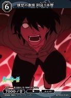 憤怒の激情 阿良々木暦 【BB/MGS/016N】