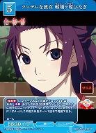 ツンデレな彼女 戦場ヶ原ひたぎ 【BB/MGS/033SR】
