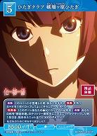 ひたぎクラブ 戦場ヶ原ひたぎ 【BB/MGS/035SR】