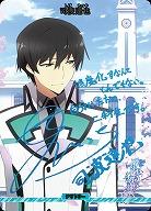 波乱の学園生活(司波達也)(BT) 【BB-MHK-001aBT】