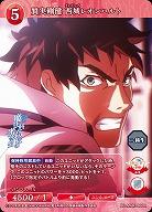 質実剛健 西城レオンハルト 【BB-MHK-068R】