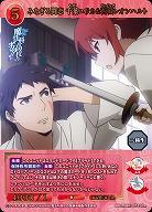 みなぎる闘志 千葉エリカ&西城レオンハルト(SR+) 【BB-MHK-073SR+】