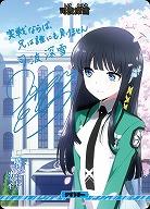 青春スクールマギクス(司波深雪)(BT) 【BB-MHK-003bBT】