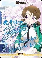 青春スクールマギクス(光井ほのか)(BT) 【BB-MHK-003gBT】