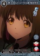 「神」を見ることができる眼 柴田美月 【BB-MHK-007N】