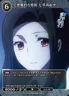 小悪魔的な性格 七草真由美 【BB-MHK-008R】