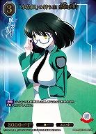 「水晶眼」の持ち主 柴田美月(SSR) 【BB-MHK-010SSR】