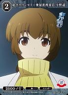 総合カウンセラー兼秘密捜査官 小野遥 【BB-MHK-012N】