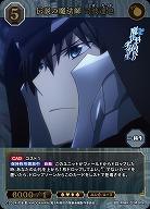 伝説の魔法師 司波達也(SR+) 【BB-MHK-014SR+】