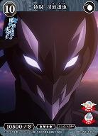 "特尉" 司波達也 【BB-MHK-015N】