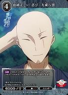 由緒正しい「忍び」 九重八雲 【BB-MHK-017R】