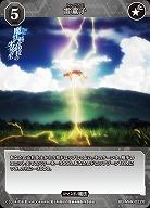 雷童子 【BB-MHK-022R】