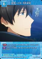 妹想いの兄 司波達也 【BB-MHK-026R】