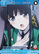 重度のブラコン 司波深雪 【BB-MHK-030N】