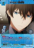 天下無双 司波達也(SR+) 【BB-MHK-033SR+】