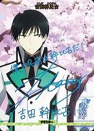 波乱の学園生活(吉田幹比古)(BT) 【BB-MHK-001fBT】