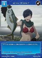 aji wo [K]utta ? 【BB/NAA/038R】