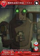 機械生命体の村長 パスカル 【BB/NAA/065R】