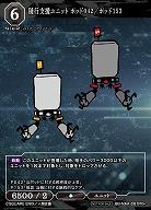 随行支援ユニット ポッド042/ポッド153(PR+) 【BB/NAA/081PR+】