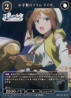 お手製のフラム ライザ 【BB/RAA/007R】