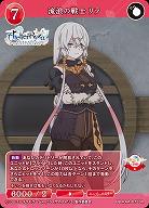 流浪の戦士 リラ 【BB/RAA/075SR】