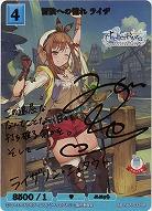 冒険への憧れ ライザ(BR) 【BB/RAA/032BR】