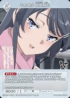 年上彼女 桜島麻衣 【BB-SBS2-059SR】