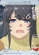 取り繕えない嘆き 桜島麻衣 【BB-SBS2-060N】