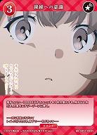 視線への意識 【BB-SBS2-089N】