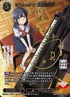 目覚めた少女 牧之原翔子(BR) 【BB-SBS2-022BR】