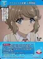 プチデビルな後輩 古賀朋絵 【BB-SBS2-040SR】
