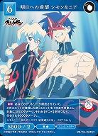 明日への希望 シモン&ニア 【BB/TGL/024SR】