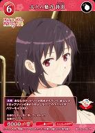 大人の魅力 詩羽 【BB/SHS/062R】
