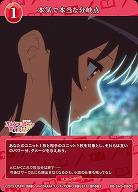 本気で本当な分岐点 【BB/SHS/080N】