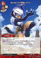 恐れ知らずの蜜熊 ラテル 【C/B12/37R】