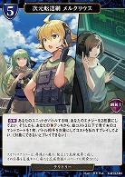 次元転送網 メルクリウス 【C/B13/14N】
