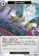 春光の音楽会 【C/B13/27N】