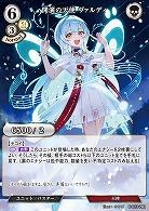 開演の天使 ヴァルディ 【C/B13/29R】