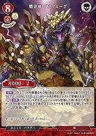 贋金竜 ゴルフェーグ 【C/B13/45SR】