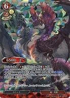 双極竜 ガルナソルガ(パラレル) 【C/B14/44SRP】