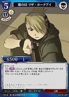 鷹の目 リザ・ホークアイ 【FA/TB1/24R】