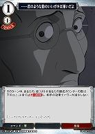 ……君のような勘のいいガキは嫌いだよ 【FA/TB1/51N】