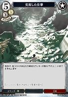 充実した仕事 【FA/TB1/52R】