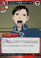 大人としての??責 マリア・ロス 【FA/TB1/63R】