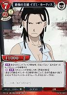 最強の主婦 イズミ・カーティス 【FA/TB1/66R】