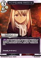 アインツベルンの少女 イリヤスフィール 【Fate/TB1/24N】