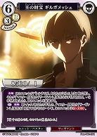 王の財宝 ギルガメッシュ 【Fate/TB1/27R】