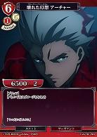 壊れた幻想 アーチャー 【Fate/TB1/39N】