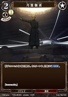 月霊髄液 【FATE/TB2/16N】