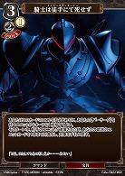 騎士は徒手にて死せず 【FATE/TB2/19SR】